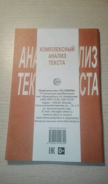 Александр Малюшкин: Комплексный анализ текста. 9 класс. Рабочая тетрадь