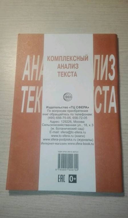 Александр Малюшкин: Комплексный анализ текста. 9 класс. Рабочая тетрадь