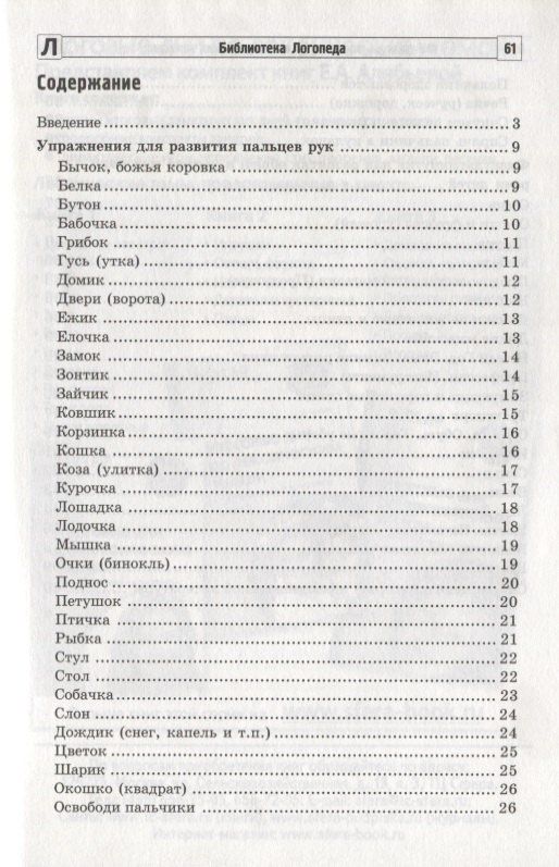Наталия Метельская: 100 физкультминуток на логопедических занятиях / 2-е изд., испр.