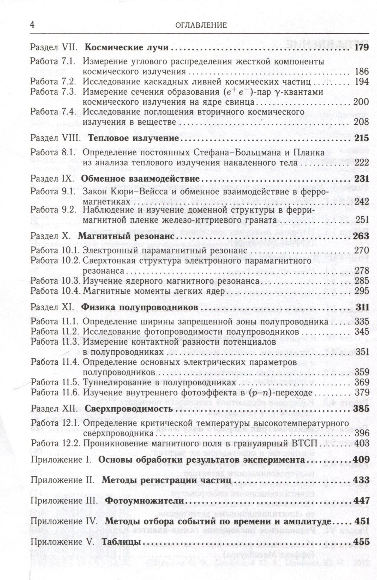 Лабораторный практикум по общей физике. Квантовая физика. 3-е издание, исправленное и дополненное.