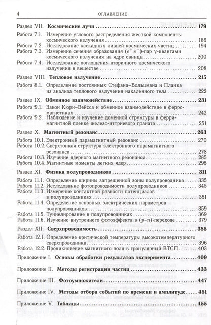 Лабораторный практикум по общей физике. Квантовая физика. 3-е издание, исправленное и дополненное.