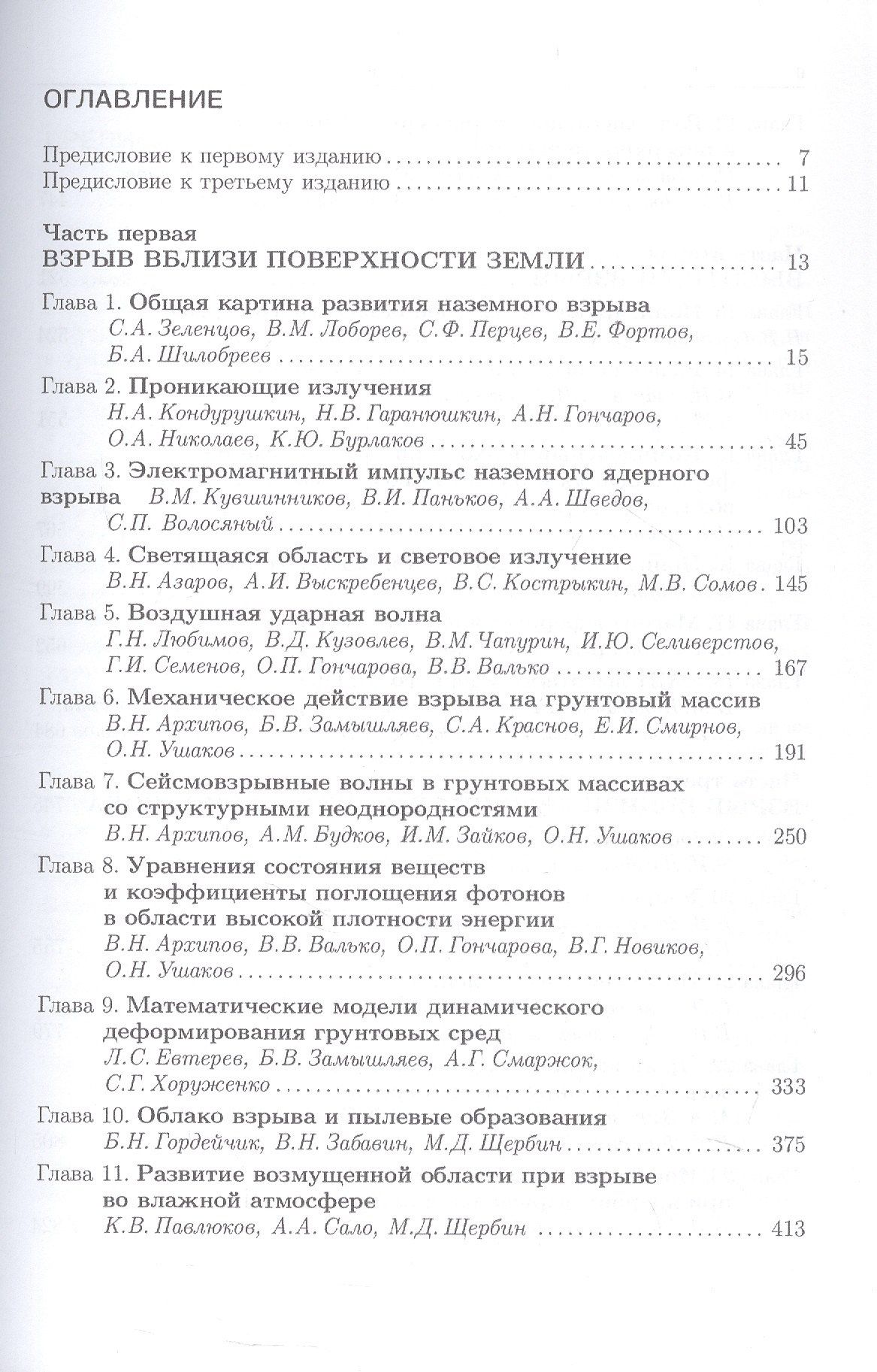 Владимир Лоборев: Физика ядерного взрыва. В пяти томах. Том 1. Развитие взрыва. 5-е издание, исправленное