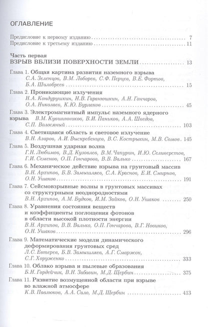 Владимир Лоборев: Физика ядерного взрыва. В пяти томах. Том 1. Развитие взрыва. 5-е издание, исправленное