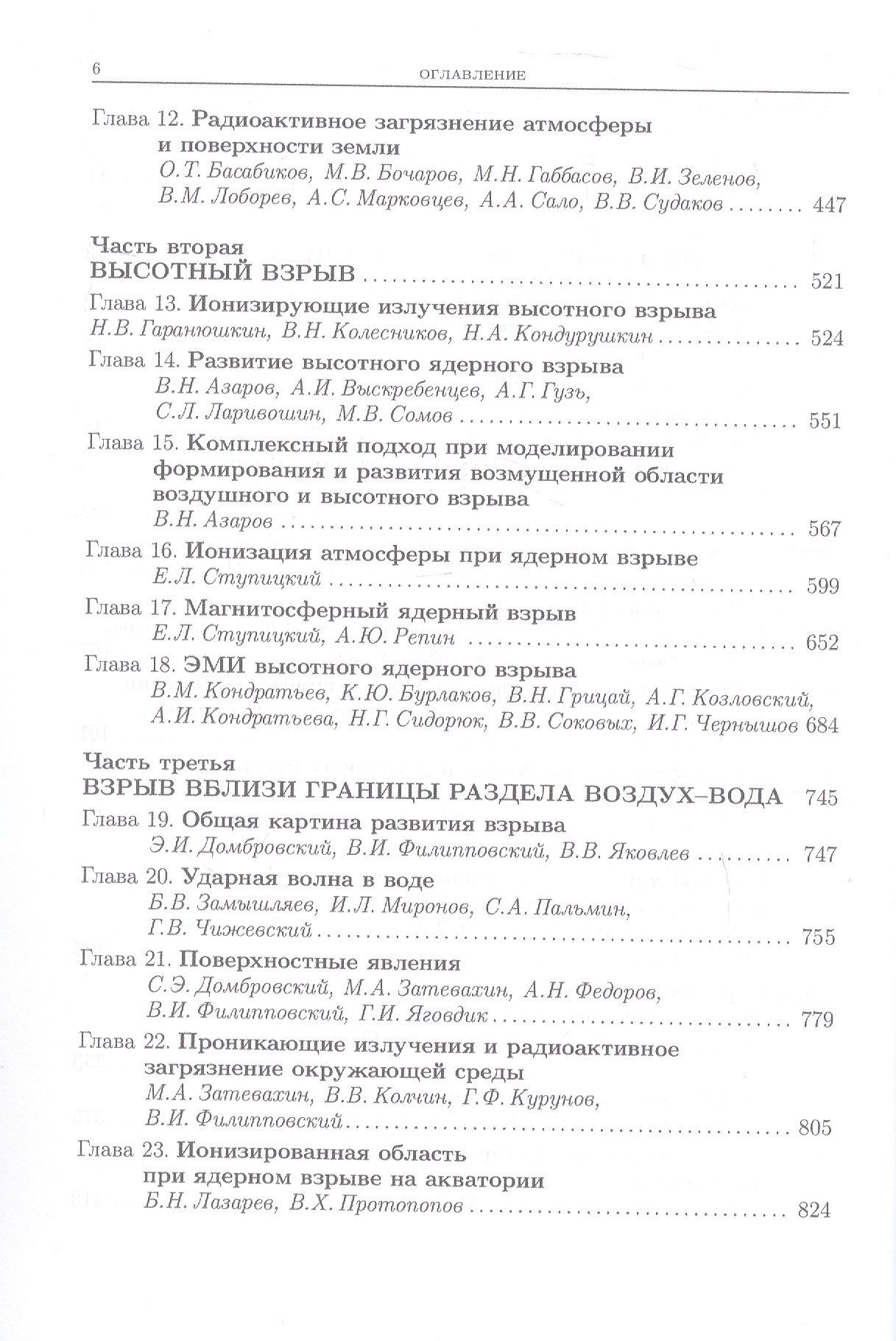 Владимир Лоборев: Физика ядерного взрыва. В пяти томах. Том 1. Развитие взрыва. 5-е издание, исправленное