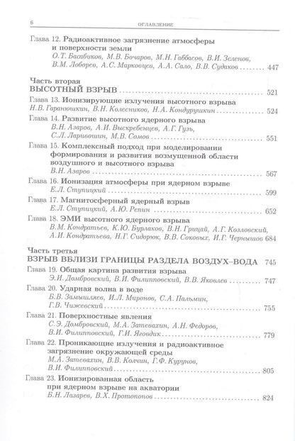 Владимир Лоборев: Физика ядерного взрыва. В пяти томах. Том 1. Развитие взрыва. 5-е издание, исправленное
