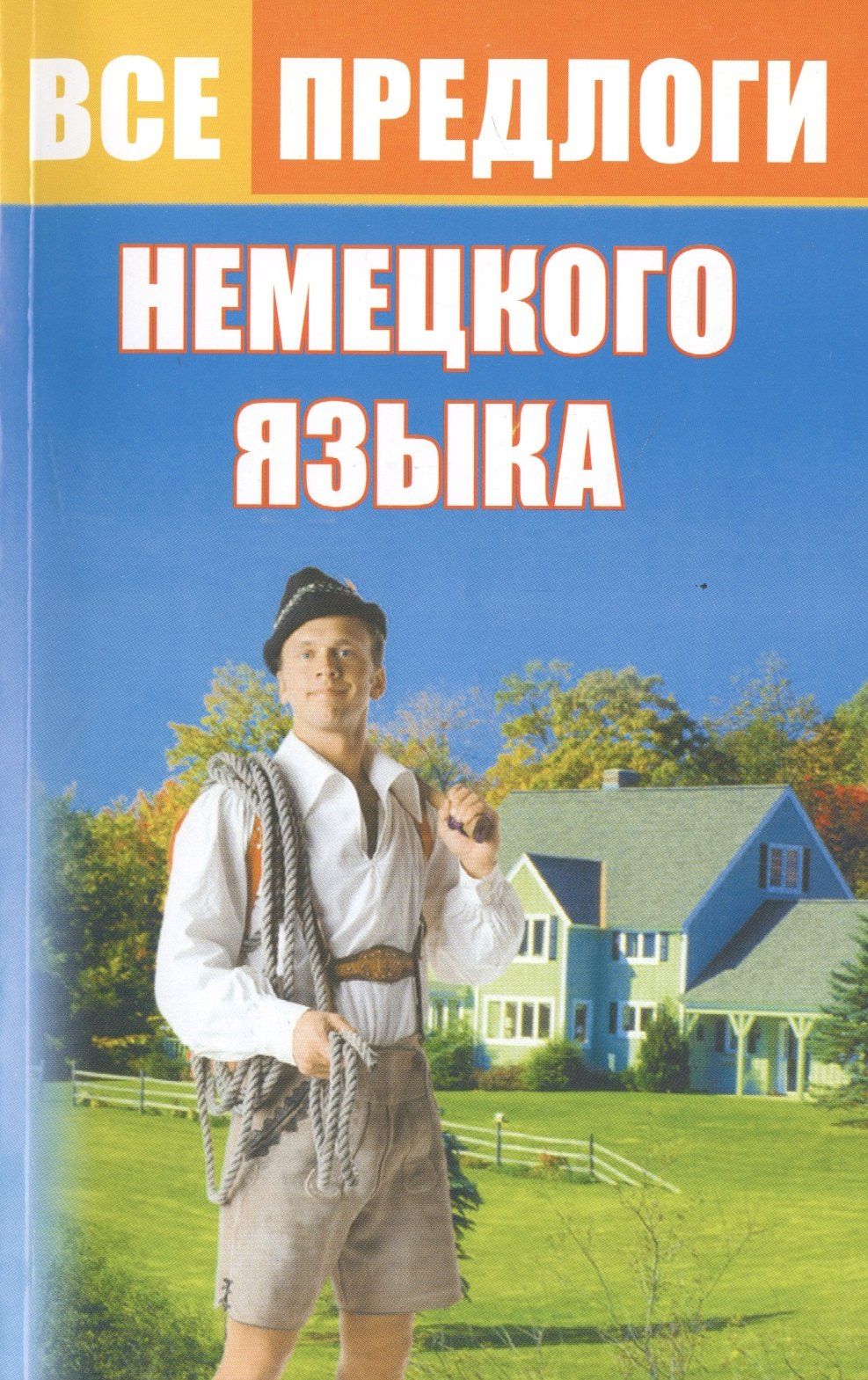 Юлия Тарасова: Все предлоги немецкого языка