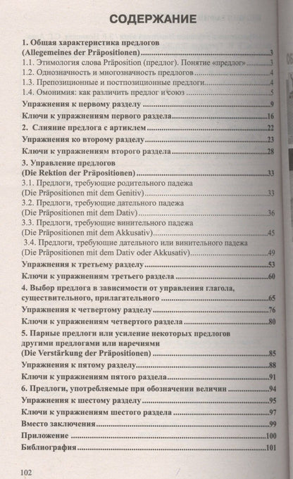 Юлия Тарасова: Все предлоги немецкого языка
