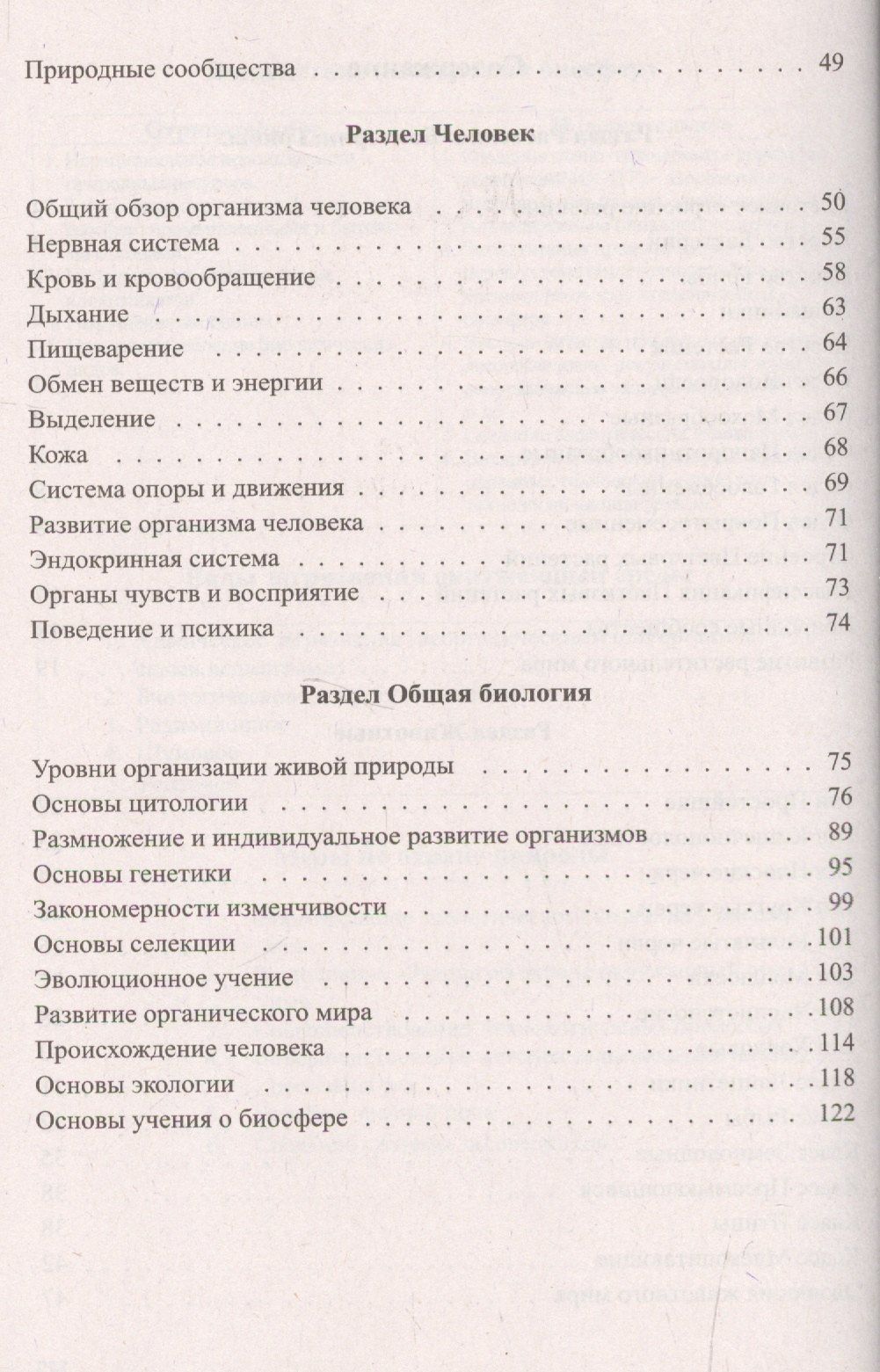 Алексей Онищенко: Биология в таблицах и схемах. Для школьников и абитуриентов