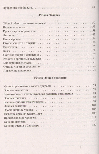 Алексей Онищенко: Биология в таблицах и схемах. Для школьников и абитуриентов
