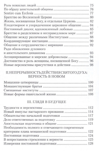 Иоанн II: Апостольное обращение. О посвященной Богу жизни. Vita consecrata