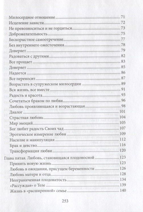 Апостольское обращение о любви в семье. Amoris Laetitia