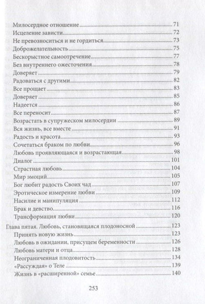 Апостольское обращение о любви в семье. Amoris Laetitia