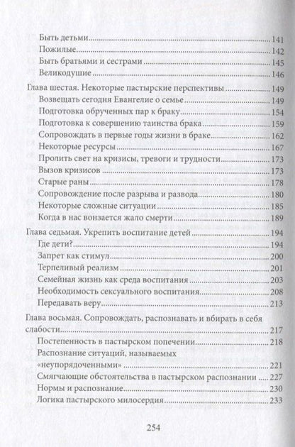 Апостольское обращение о любви в семье. Amoris Laetitia