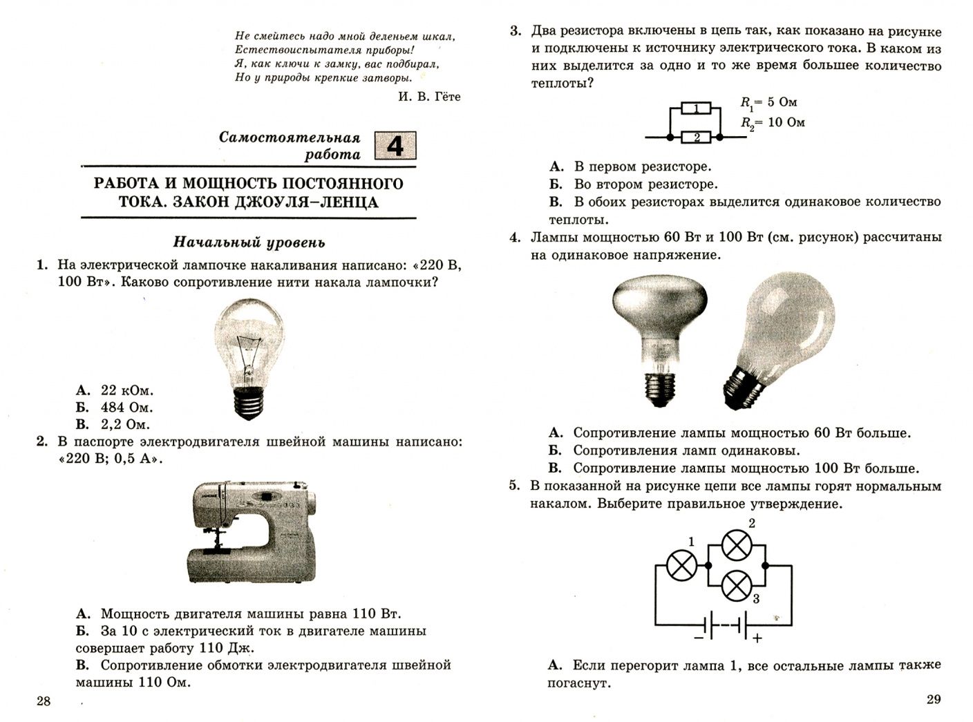 Леонид Кирик: Физика. 11 класс. Разноуровневые самостоятельные и контрольные работы. ФГОС