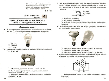 Леонид Кирик: Физика. 11 класс. Разноуровневые самостоятельные и контрольные работы. ФГОС