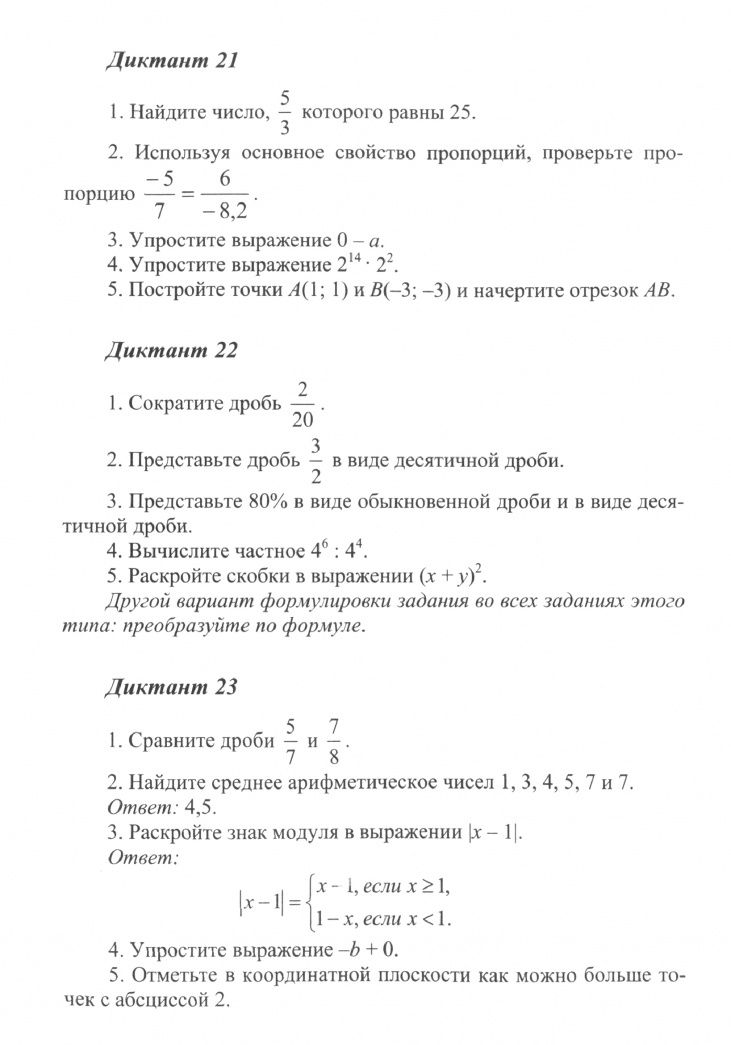 Герман Левитас: Алгебра и начала анализа. 7-11 классы. Математические диктанты. Дидактические материалы