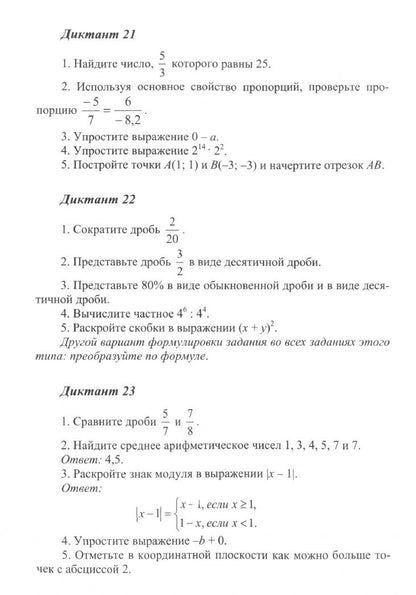 Герман Левитас: Алгебра и начала анализа. 7-11 классы. Математические диктанты. Дидактические материалы