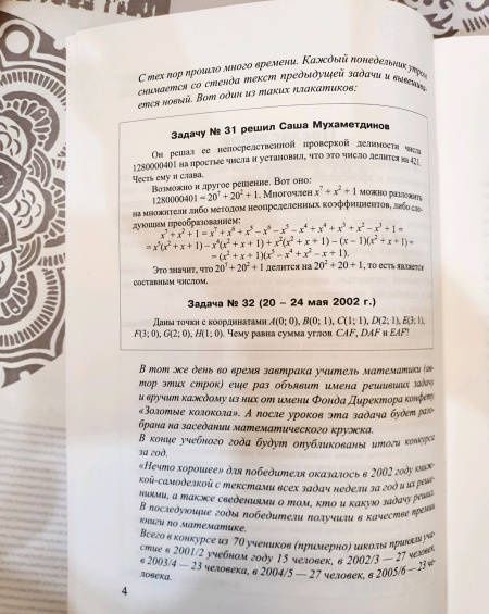 Герман Левитас: Нестандартные задачи по математике в 7-11 классах