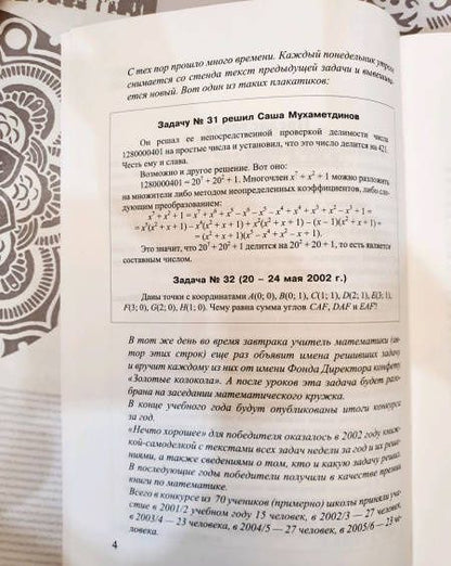 Герман Левитас: Нестандартные задачи по математике в 7-11 классах