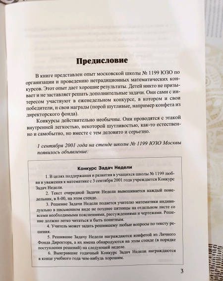 Герман Левитас: Нестандартные задачи по математике в 7-11 классах