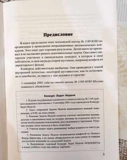 Герман Левитас: Нестандартные задачи по математике в 7-11 классах