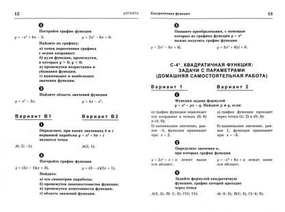 Вадим Голобородько: Алгебра и геометрия. 9 класс. Самостоятельные и контрольные работы