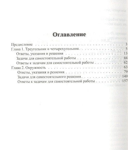 Евгений Куланин: Геометрия. 9 класс. Задачи с решениями, указаниями и ответами
