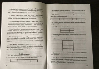 Герман Левитас: Нестандартные задачи по математике для дошкольников