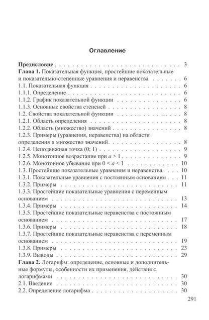 Валентин Тарасов: Показательные и логарифмические функции и выражения с постоянными и переменными основаниями. 10-11 классы. Теория и подробный разбор задач