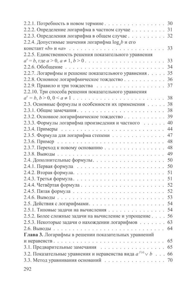 Валентин Тарасов: Показательные и логарифмические функции и выражения с постоянными и переменными основаниями. 10-11 классы. Теория и подробный разбор задач
