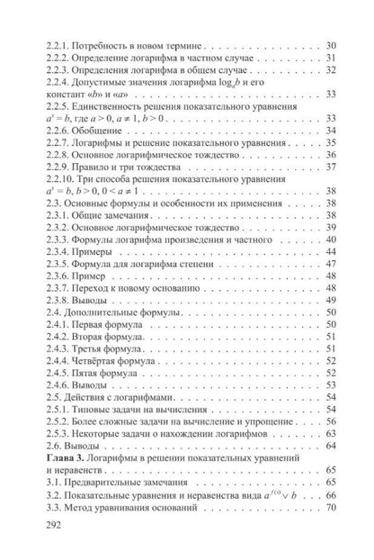 Валентин Тарасов: Показательные и логарифмические функции и выражения с постоянными и переменными основаниями. 10-11 классы. Теория и подробный разбор задач