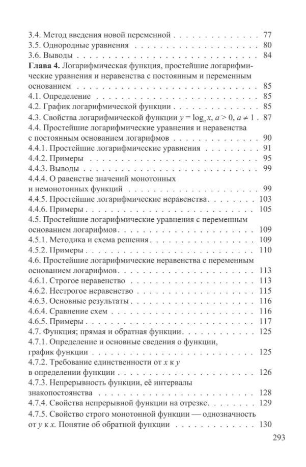 Валентин Тарасов: Показательные и логарифмические функции и выражения с постоянными и переменными основаниями. 10-11 классы. Теория и подробный разбор задач