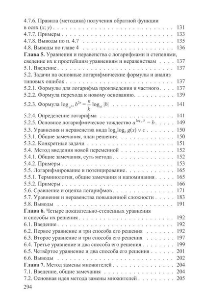 Валентин Тарасов: Показательные и логарифмические функции и выражения с постоянными и переменными основаниями. 10-11 классы. Теория и подробный разбор задач