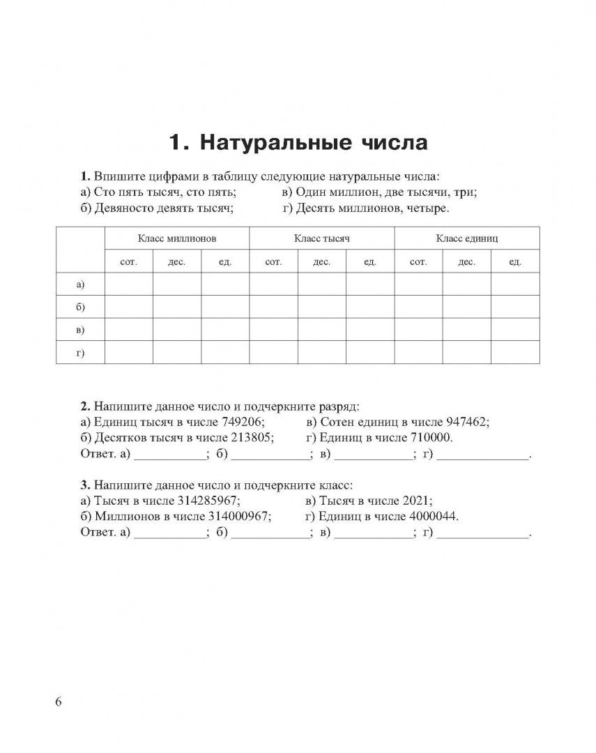 Эдуард Красс: Практикум по математике. 5-6 классы. Алгебра