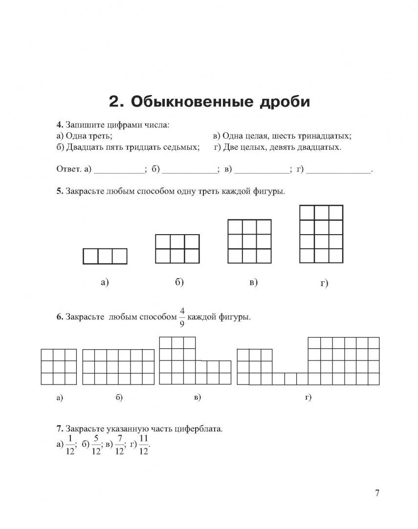 Эдуард Красс: Практикум по математике. 5-6 классы. Алгебра