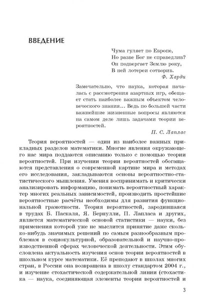 Лиана Сагателова: Теория вероятностей. 7-11 классы