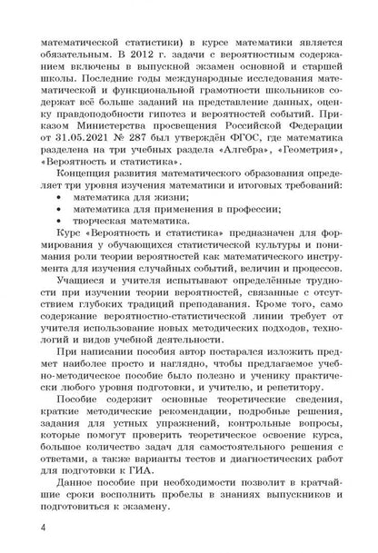 Лиана Сагателова: Теория вероятностей. 7-11 классы