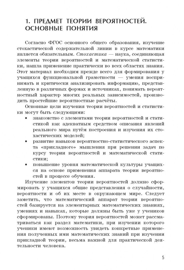 Лиана Сагателова: Теория вероятностей. 7-11 классы