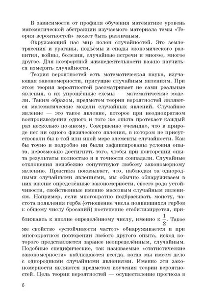 Лиана Сагателова: Теория вероятностей. 7-11 классы
