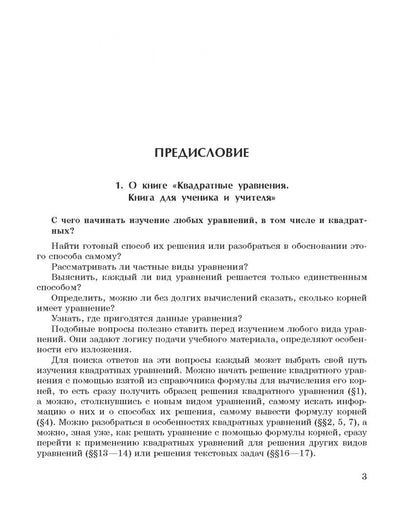 Эмануила Гельфман: Квадратные уравнения. 8-10 классы. Книга для ученика и учителя