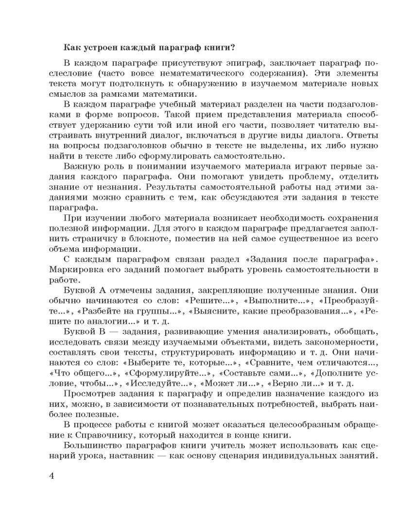 Эмануила Гельфман: Квадратные уравнения. 8-10 классы. Книга для ученика и учителя