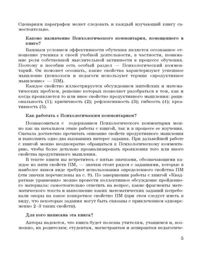 Эмануила Гельфман: Квадратные уравнения. 8-10 классы. Книга для ученика и учителя