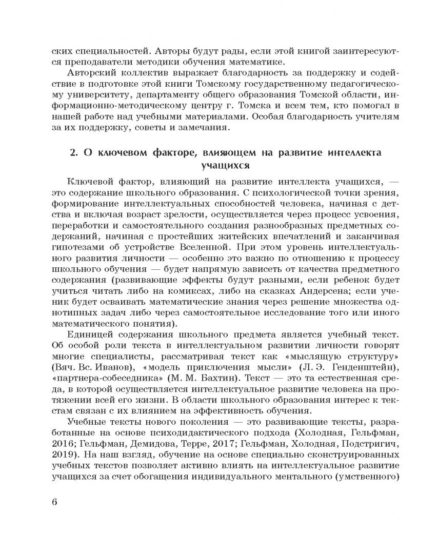 Эмануила Гельфман: Квадратные уравнения. 8-10 классы. Книга для ученика и учителя