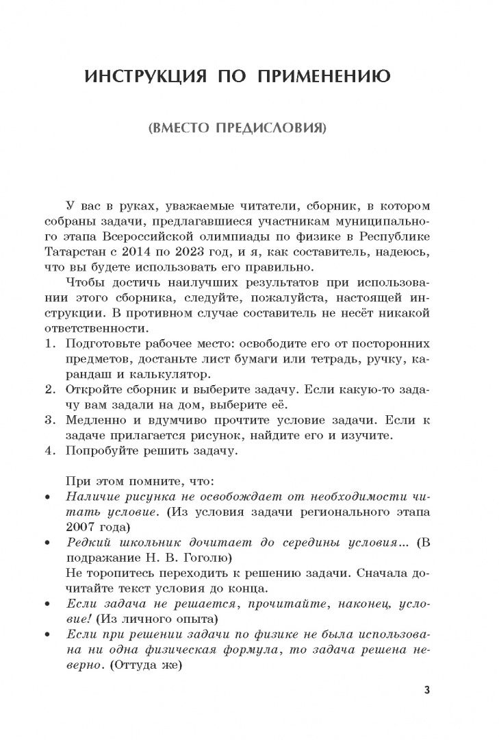Алексей Заяц: Олимпиадные задачи по физике. 7-11 классы. Муниципальный этап