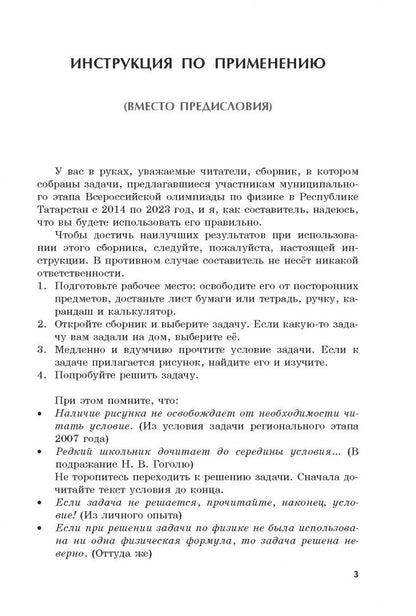 Алексей Заяц: Олимпиадные задачи по физике. 7-11 классы. Муниципальный этап