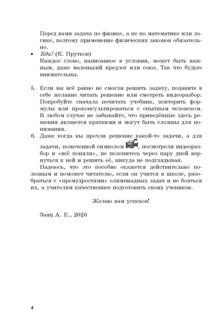 Алексей Заяц: Олимпиадные задачи по физике. 7-11 классы. Муниципальный этап