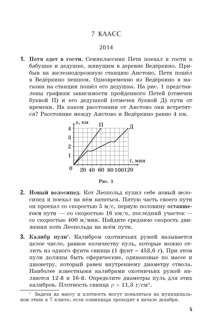 Алексей Заяц: Олимпиадные задачи по физике. 7-11 классы. Муниципальный этап