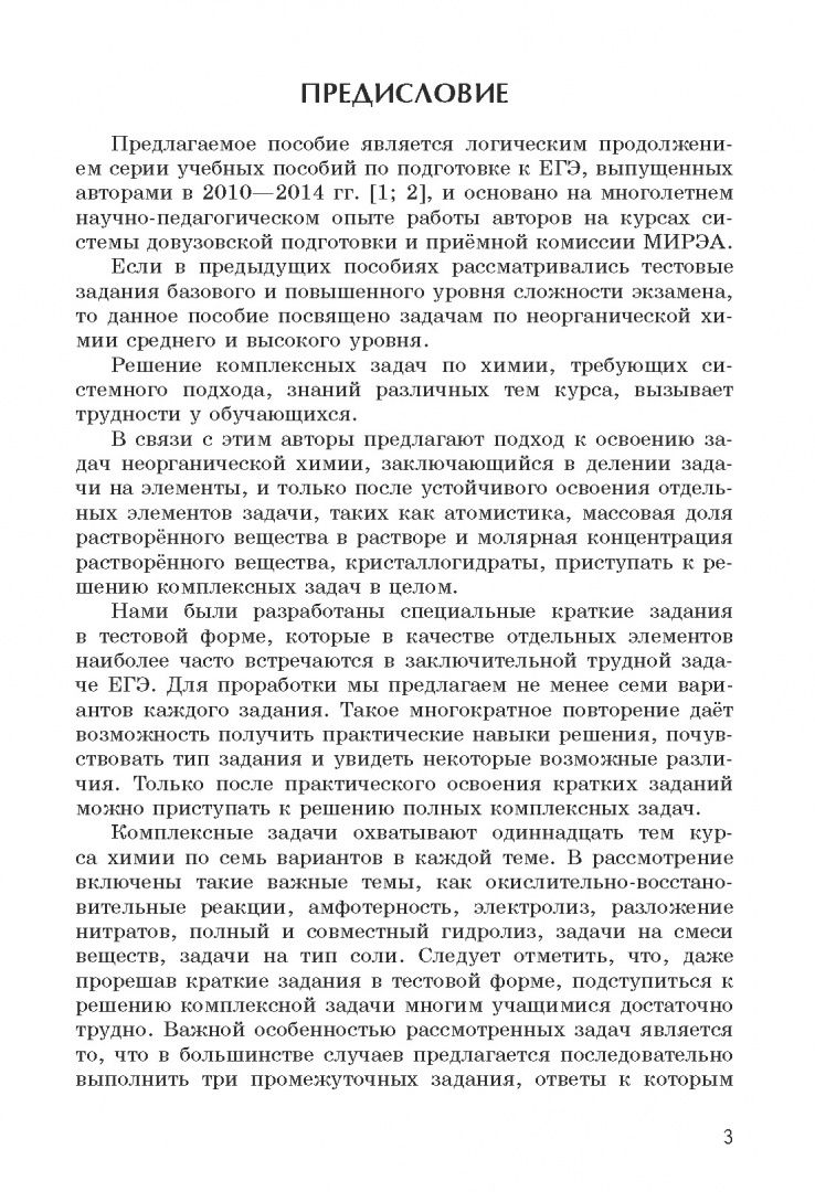 Сергей Овчаренко: Химия. Задания в тестовой форме и задачи для подготовки к ЕГЭ