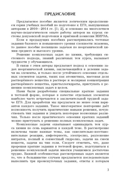 Сергей Овчаренко: Химия. Задания в тестовой форме и задачи для подготовки к ЕГЭ