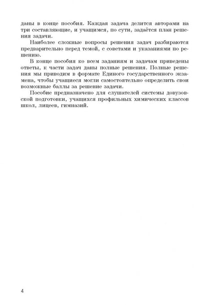 Сергей Овчаренко: Химия. Задания в тестовой форме и задачи для подготовки к ЕГЭ